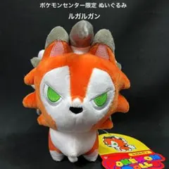 ポケモンドールズ　ルガルガン3つセット Amazon.co.jp: ポケモンセンターオリジナル ポケモンドールズ