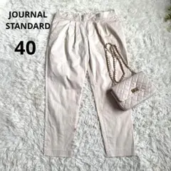 ジャーナルスタンダード◆ オーガニックツイル サルエルパン(40) 綿　日本製