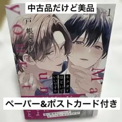 【即日発送】ネクタイほどいていいですか　戸帳さわ