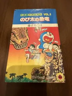 2026年最新】大長編ドラえもん (Vol.1) のび太の恐竜 (てんとう虫