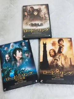 ロードオブザリング　DVD 全巻