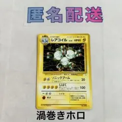 特殊ホロ【ポケカ旧裏】初期 レアコイル Ｎｏ．082