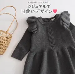 グレー フリル袖 ニットワンピース キッズニットワンピース