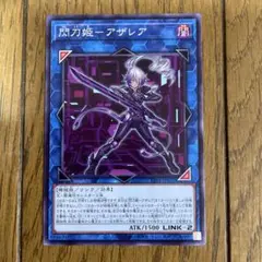 遊戯王　アザレア