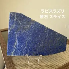 天然石 ラピスラズリ大型磨き原石138gアフガニスタン産 幸運のお守り 