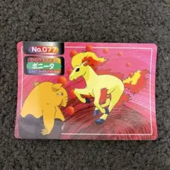 ポニータ ポケモンカード トップサン No.077