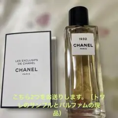 2026年最新】シャネル1932オードパルファムの人気アイテム - メルカリ