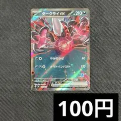 ダークライex 456/742 ポケモンカード - メルカリ