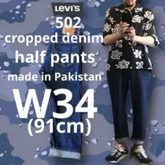 Levi's リーバイス 502 ヒッコリー ストライプ パンツ - メルカリ