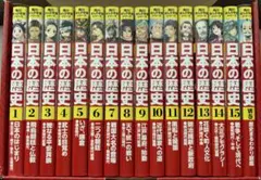 角川まんが学習シリーズ 日本の歴史 全15巻+別巻1冊セット