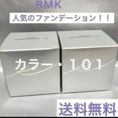 RMK クリーミィファンデーション EX101・30g×2個セット【新品未開封】のサムネイル