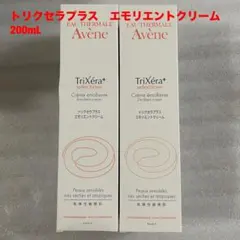 未使用　アベンヌ　トリクセラプラス　エモリエントクリーム　200mL 2本セットのサムネイル