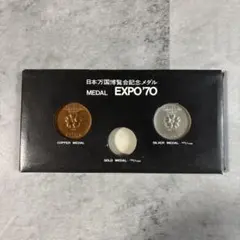 2025年最新】expo'70記念 銀メダルの人気アイテム - メルカリ