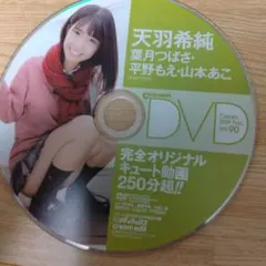 天羽希純ほか出演 DVD Cream2019年2月号 Vol.90