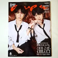 anan No.2476 2025年12月24日号