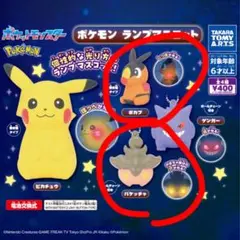 ポケモン　ランプマスコット　2個セット