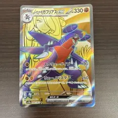 シロナのガブリアスex SR スカーレット&バイオレット 強化拡張パック
