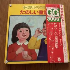 NHKみんなのうたゴールデン・ヒット・アルバム☆ドラキュラのうた 等