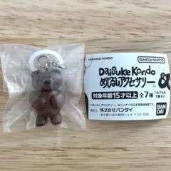 Daisuke Kondo めじるしアクセサリー くま [新品未開封]
