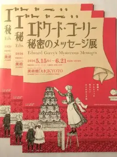 2026年最新】エドワード・ゴーリー展の人気アイテム - メルカリ