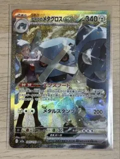 ダイゴのメタグロス ex SAR