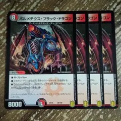 ボルメテウスブラックドラゴン
