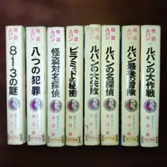 怪盗ルパン全集 9巻 10巻セット ポプラ社 - メルカリ