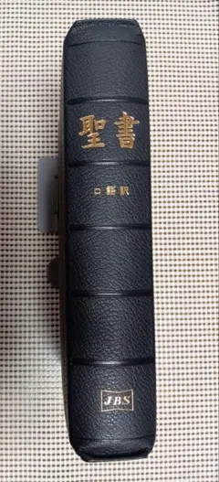 ■ 大型聖書 口語訳 (革) 大型本 日本聖書協会 JC69S　 2007 大型聖書 口語訳 (革) | 日本聖書協会 |本 | 通販 | Amazon