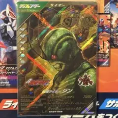 ガンバレジェンズ CX04-059 仮面ライダーシン LR