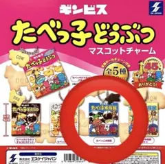 たべっ子どうぶつ　ガチャ　たべっ子水族館　ミニチュアチャーム