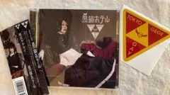（美品！ステッカー付き）東京ゲゲゲイ　黒猫ホテル　帯付きCD