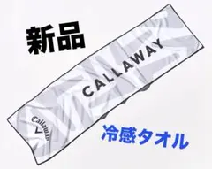 新品未使用 キャロウェイ 冷感タオル ノベルティのサムネイル