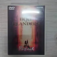2025年最新】劇場 フランダースの犬 DVDの人気アイテム - メルカリ