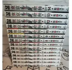 東京喰種　14巻セット
