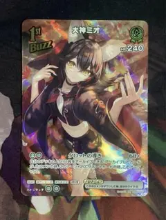 【ホロカ】大神ミオ　UR、SR、RR、スペシャルエールセット ホロカ】大神ミオ UR、SR、RR、スペシャルエールセット 大神ミオ