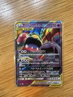 ベトベトン＆アローラベトベトンGX SR SM10 ダブルブレイズ