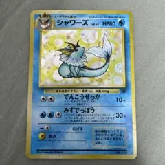 ポケモンカード シャワーズ ☆ マグマVSアクア ふたつの野望 022/080