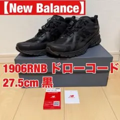【New Balance】 U1906RNB ドローコード 27.5cm 黒