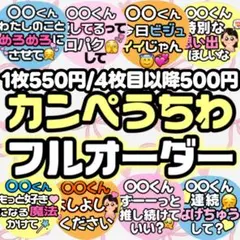 2026年最新】カンペうちわ オーダーの人気アイテム - メルカリ