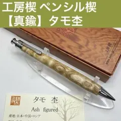 ボナンペン 真鍮 山桜 限定セット 野原工芸似 工房楔 ボナンペン 真鍮 山桜 限定セット 野原工芸似 工房楔 Amazon.co