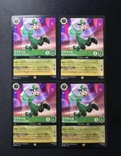 A Disney Lorcana クララベル 4枚セット（3枚FOIL） - メルカリ