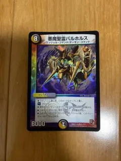 悪魔聖霊バルホルス 2005年版 - メルカリ