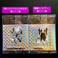 ドラゴンボール40周年記念 オリジナル シールウエハース2　2枚セット