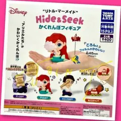 【ガチャ】リトル・マーメイド Hide&Seekかくれんぼフィギュア 全4種
