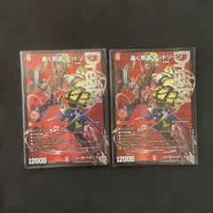 匿名即日発送】轟く邪道レッドゾーン 2枚セット - メルカリ