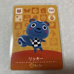 どうぶつの森　amiiboカード　リッキー　2