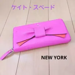 特価品　ケイトスペード　ニューヨーク　ピンクリボン長財布