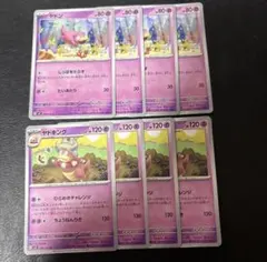 ヤドキング ひらめきチャレンジ ヤドン 各4枚セット 4