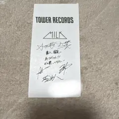 ぱ*様 M!LK タワレコ限定 サイン入りレシート