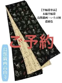 2025年最新】半幅帯まとめの人気アイテム - メルカリ